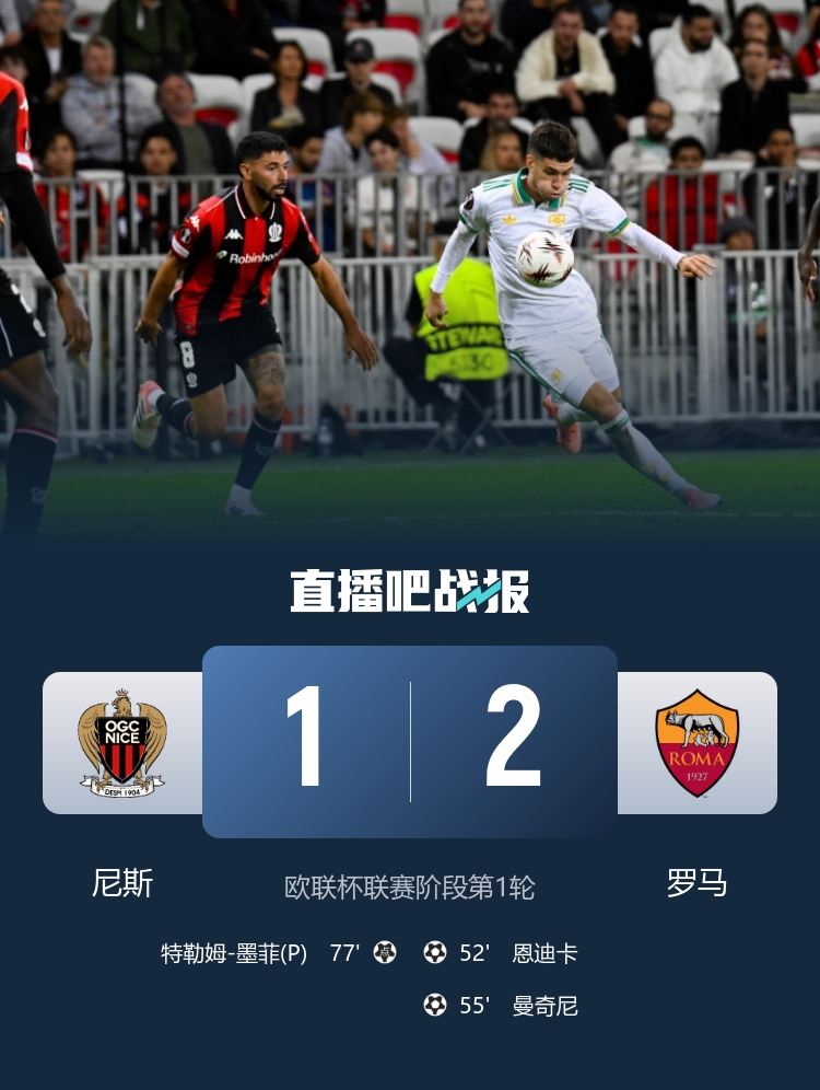 罗马客场, 他们涉嫌参 罗马客场, 他们涉嫌参